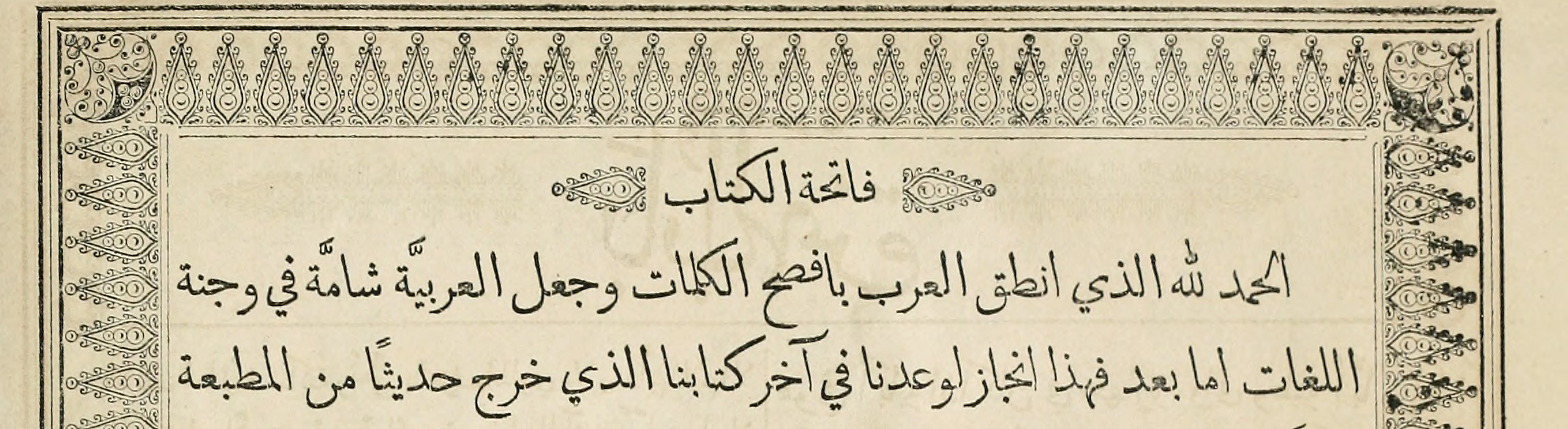Detail of kitab muhit al muhit