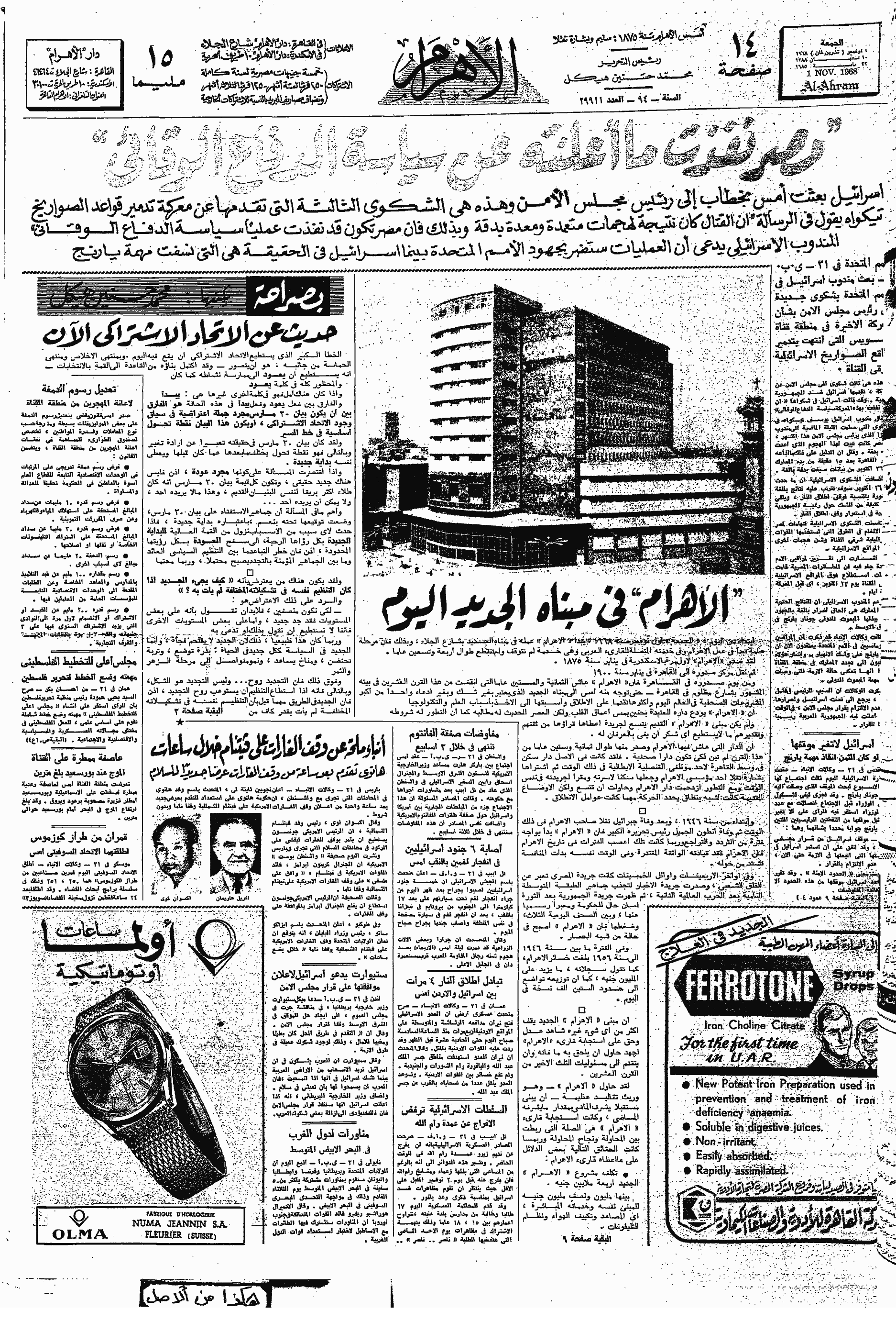 Four title pages of Al-Ahram from November 1968.