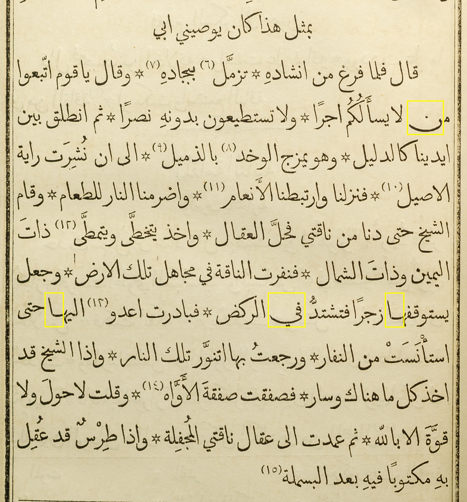 Kitāb Majma‘ al-Bahrayn, p.7, courtesy of the Austrian National Library, 30571-B, http://data.onb.ac.at/rec/AC10151400